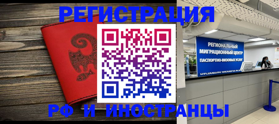 временная регистрация для всех в Хотьково